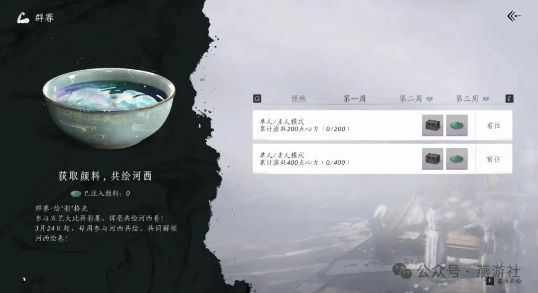 燕云十六声,燕云侠奥会,奇术特效,燕云十六声
