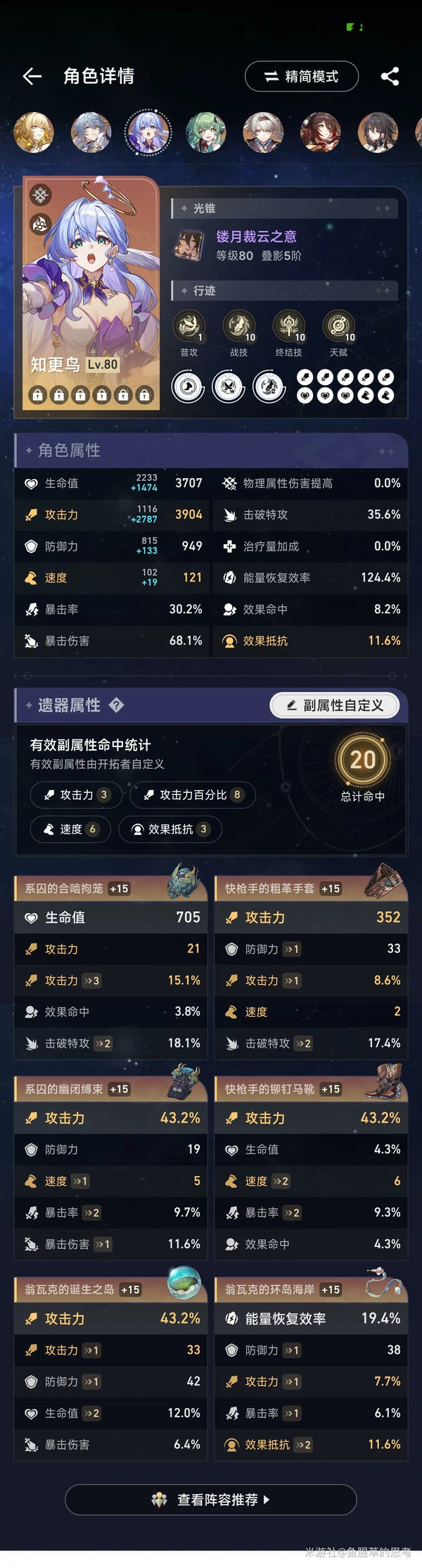 崩坏：星穹铁道,末日幻影,螟蝗战,星穹铁道