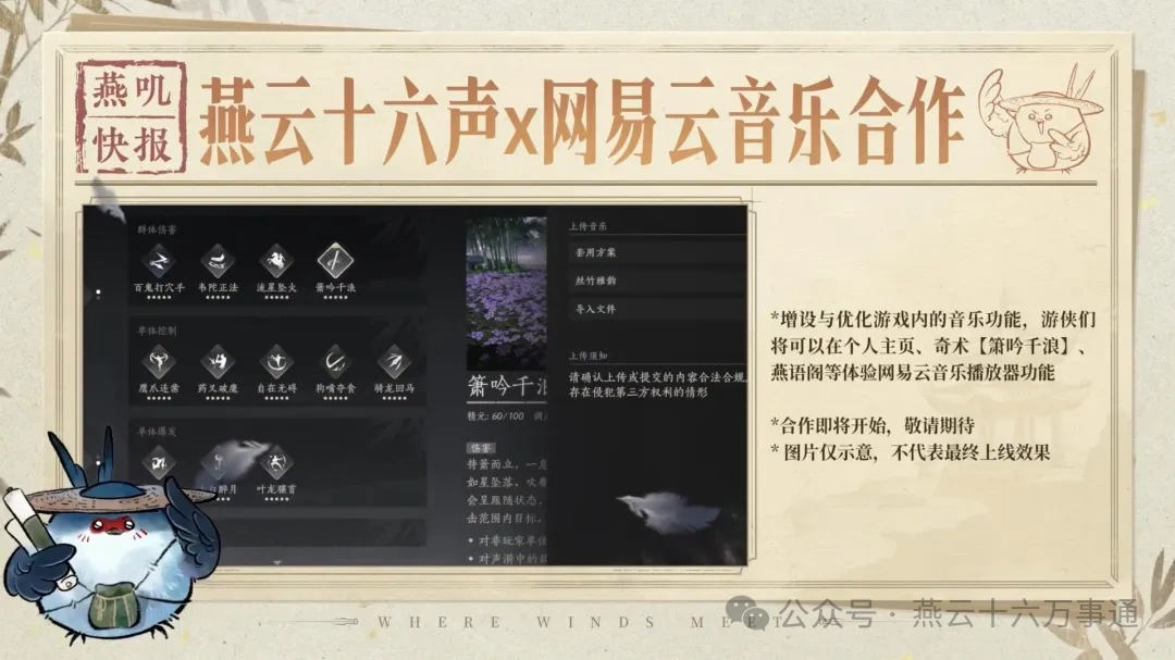 燕云十六声,箫吟千浪,陈子奚,燕云十六声