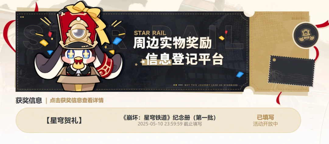 崩坏：星穹铁道
