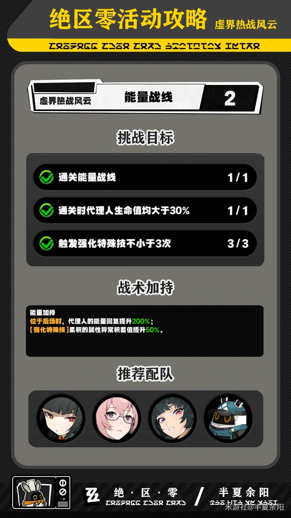 绝区零,虚界热战风云,活动攻略,绝区零