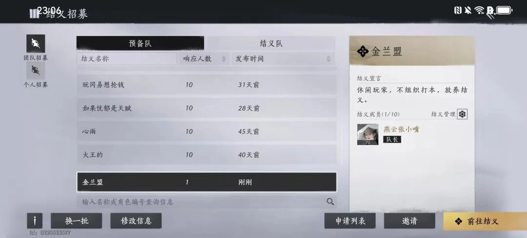 燕云十六声,燕云十六声