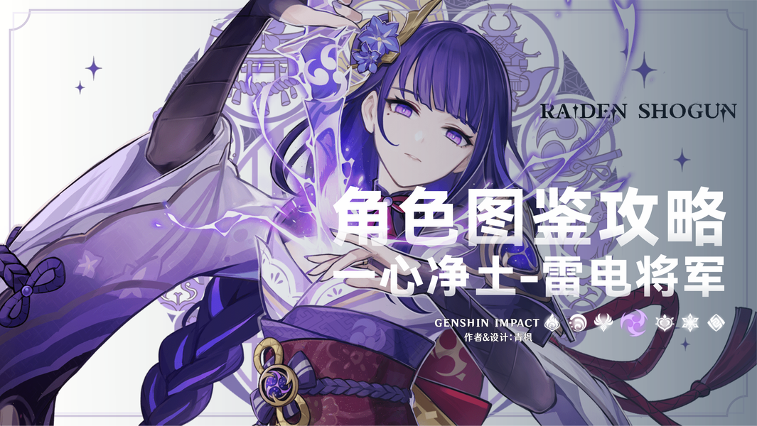 原神,原神,雷电将军,角色解析,原神