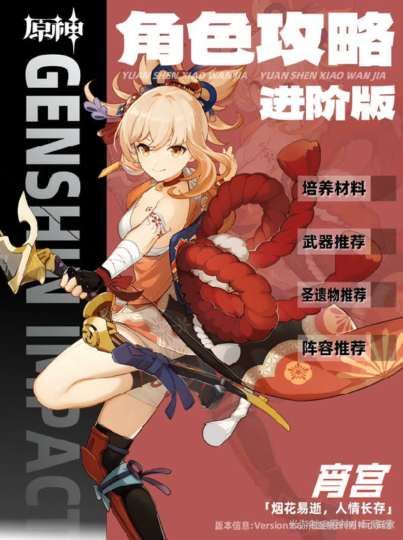原神,原神,宵宫,角色培养,原神