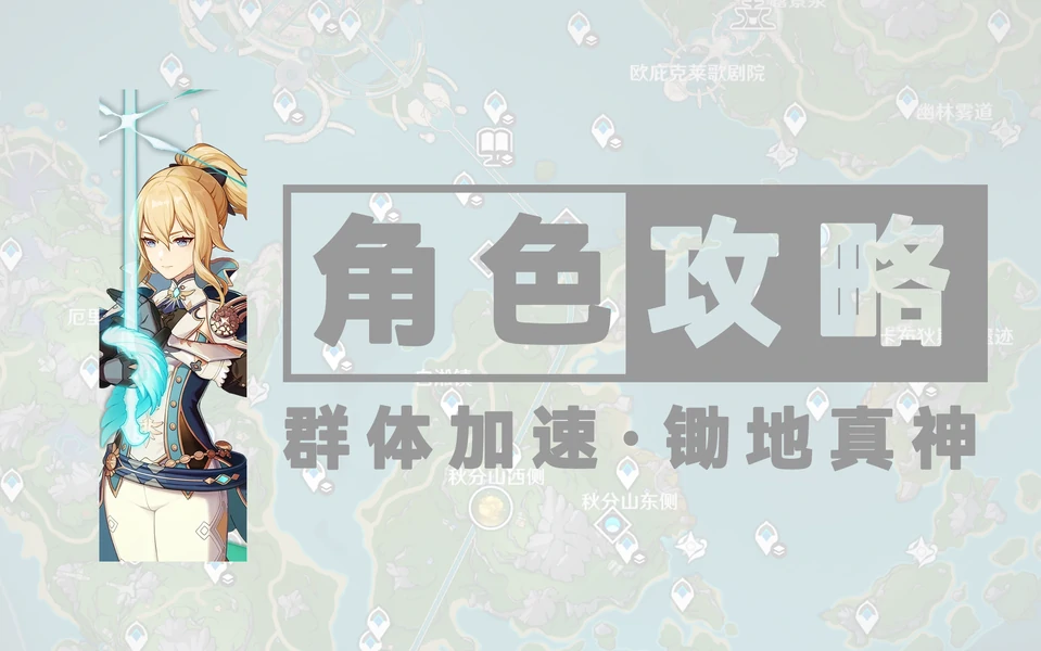 原神,锄地之王,琴,原神
