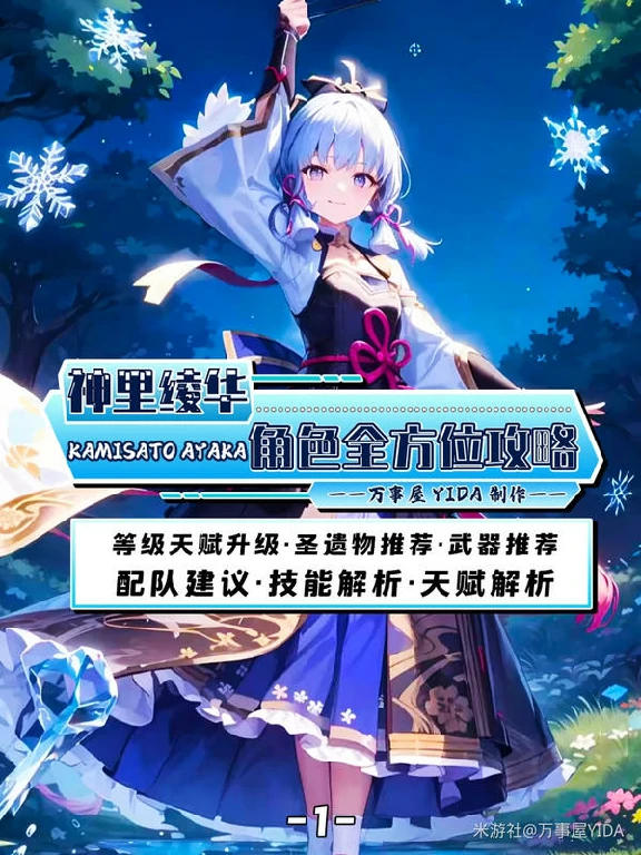 原神,神里绫华,攻略,原神