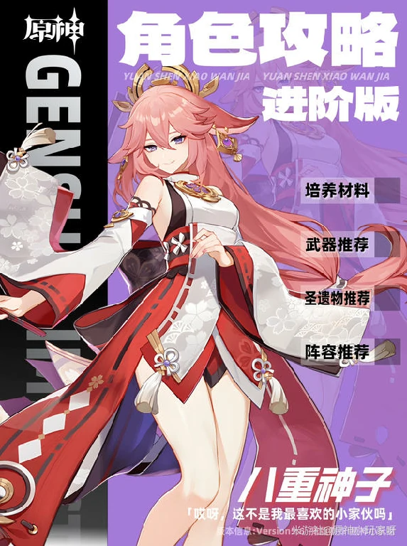 原神,八重神子,角色培养,原神