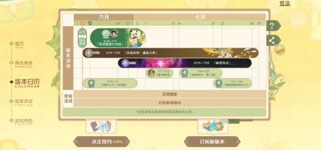 原神,前瞻,原石,五星抽取