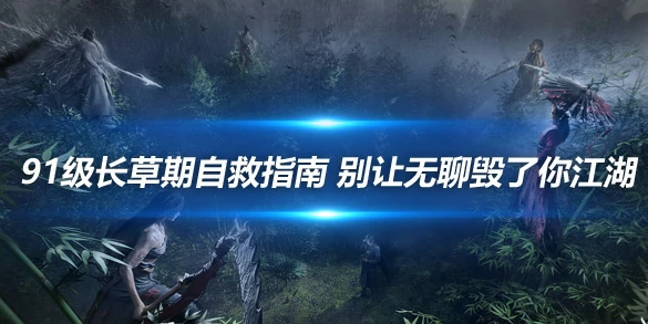 燕云十六声,攻略,技巧,燕云十六声