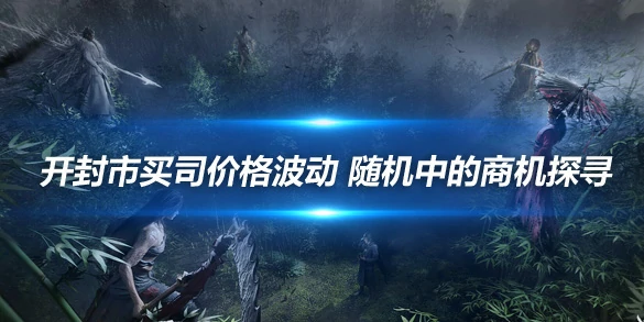 燕云十六声,攻略,技巧,燕云十六声