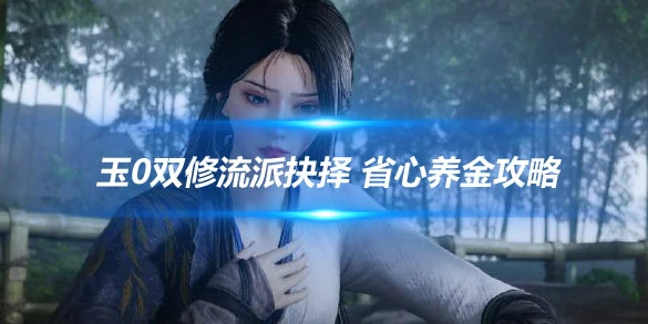 燕云十六声,攻略,技巧,燕云十六声