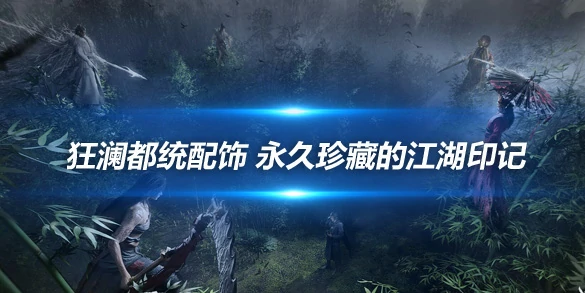 燕云十六声,攻略,技巧,燕云十六声