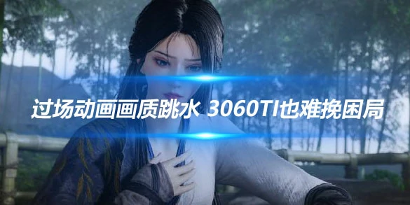 燕云十六声,攻略,技巧,燕云十六声