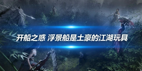 燕云十六声,攻略,技巧,燕云十六声