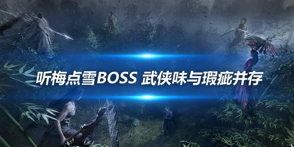 燕云十六声,攻略,技巧,燕云十六声