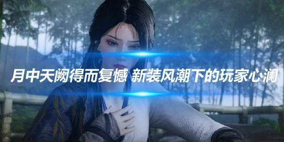 燕云十六声,攻略,技巧,燕云十六声