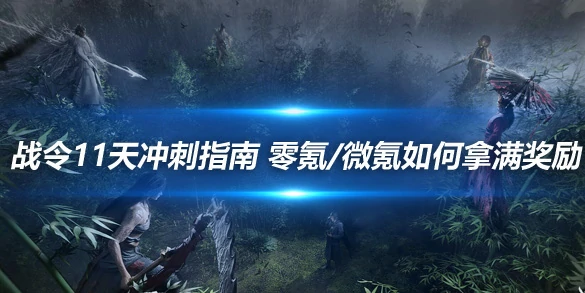 燕云十六声,攻略,技巧,燕云十六声