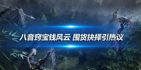 燕云十六声,攻略,技巧,燕云十六声