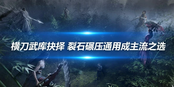 燕云十六声,攻略,技巧,燕云十六声