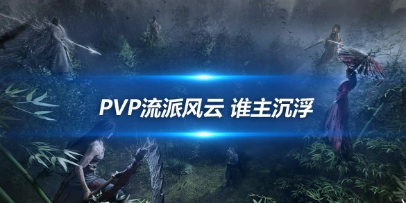 燕云十六声,攻略,技巧,燕云十六声