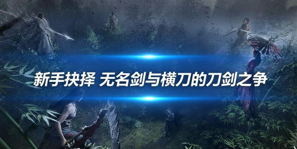 燕云十六声,攻略,技巧,燕云十六声