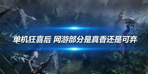 燕云十六声,攻略,技巧,燕云十六声