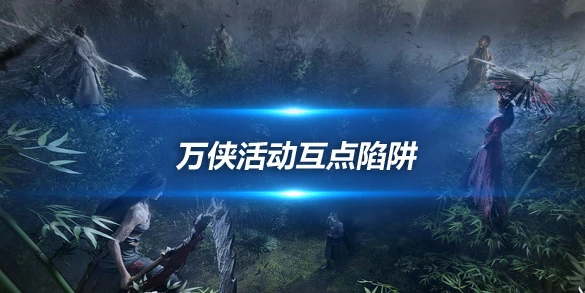 燕云十六声,攻略,技巧,燕云十六声