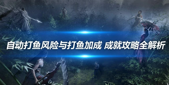 燕云十六声,攻略,技巧,燕云十六声