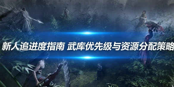 燕云十六声,攻略,技巧,燕云十六声