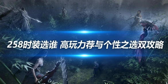 燕云十六声,攻略,技巧,燕云十六声