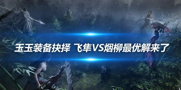 燕云十六声,攻略,技巧,燕云十六声