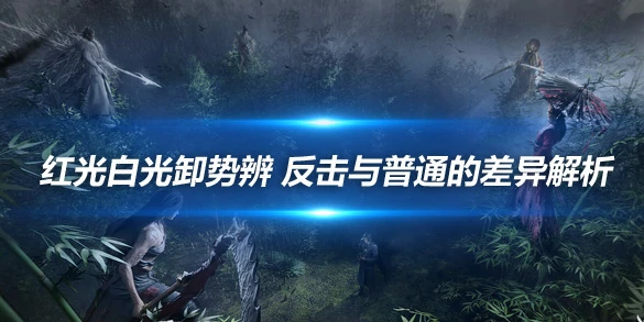 燕云十六声,攻略,技巧,燕云十六声