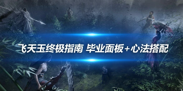 燕云十六声,攻略,技巧,燕云十六声