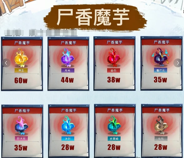 超自然行动组怪物农场双词条变异攻略,天山雪莲尸香魔芋巨大化价格计算公式