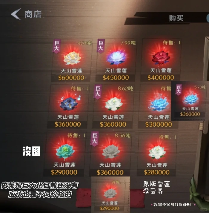 超自然行动组怪物农场双词条变异攻略,天山雪莲尸香魔芋巨大化价格计算公式