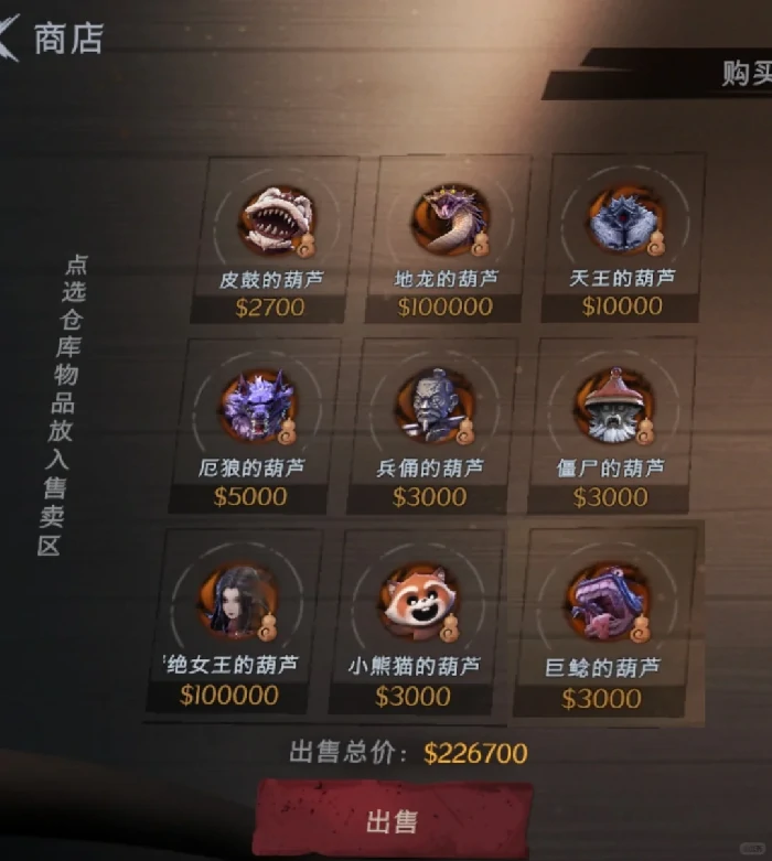 超自然行动组怪物图鉴大全,大剑鬼洗雪莲魔芋价格表