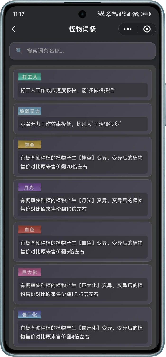 超自然行动组怪物农场变异概率提升技巧,怪物农场植物偷菜与膜拜机制详解
