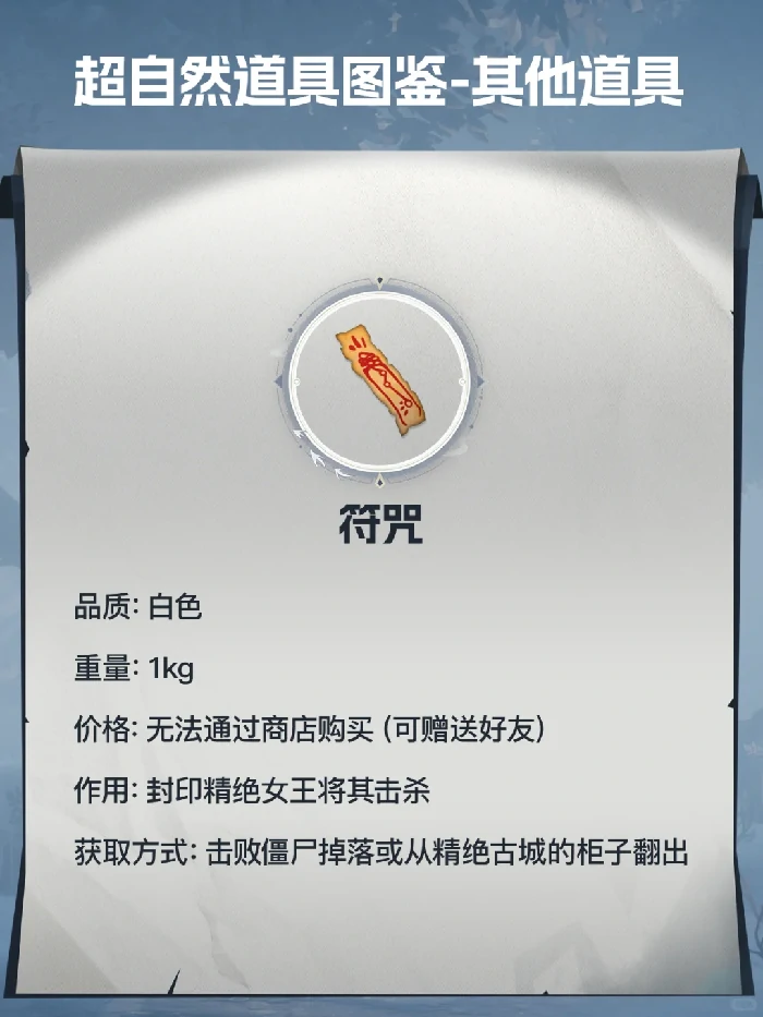 超自然行动组道具价格表,超自然行动组道具使用技巧