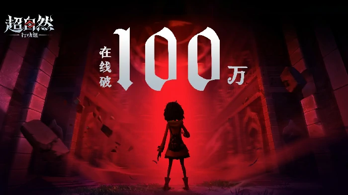 巨人网络,超自然行动组,致命公司like,搜打撤,PVE,第五人格,王者征途,球球大作战,股票涨停,游戏玩法