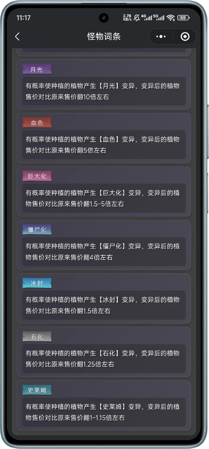 超自然行动组怪物农场变异概率提升技巧,怪物农场植物偷菜与膜拜机制详解