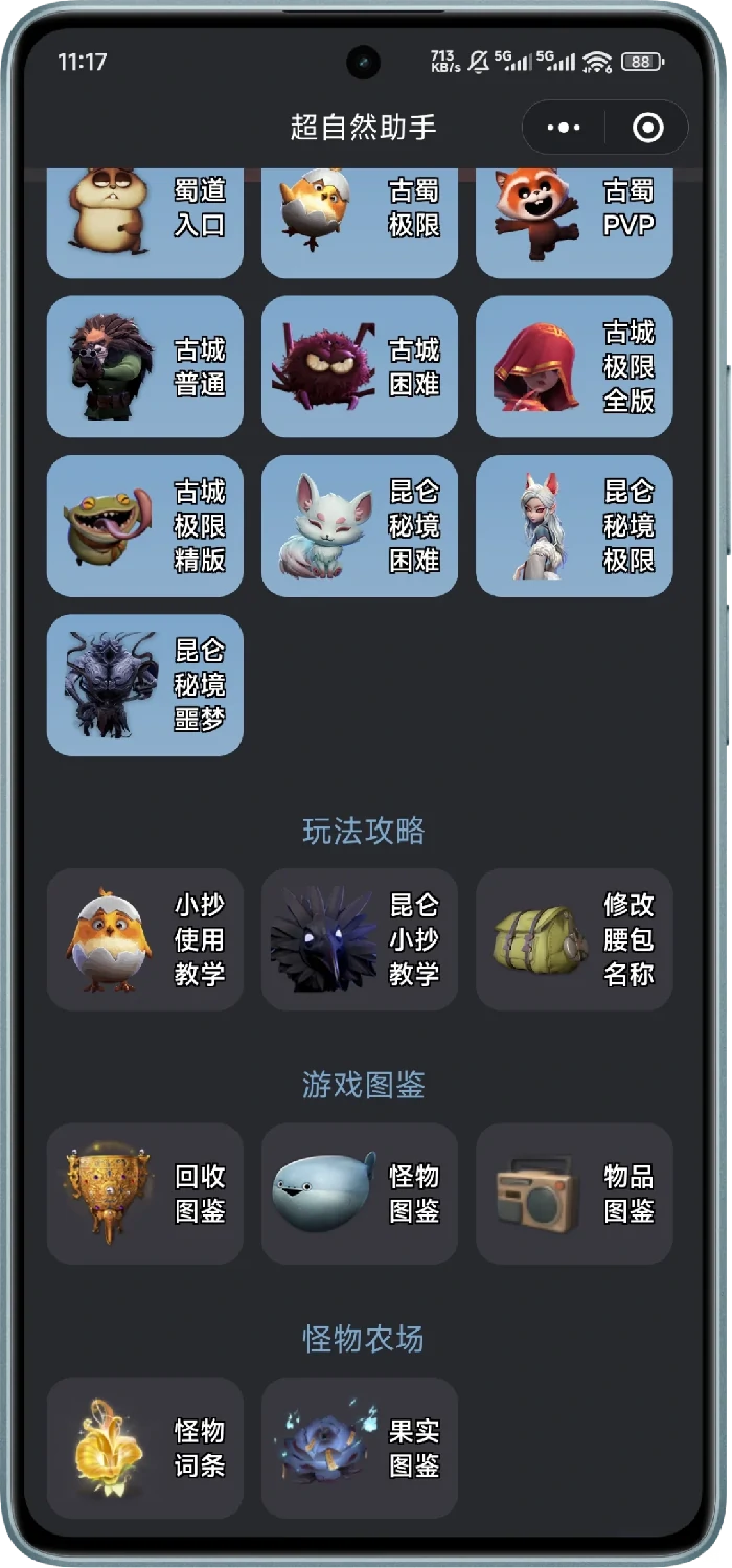 超自然行动组怪物农场变异概率提升技巧,怪物农场植物偷菜与膜拜机制详解