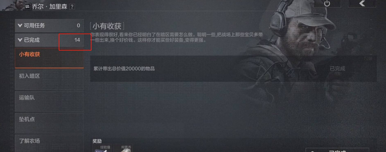 暗区突围主线任务,暗区突围主线任务有几个,暗区突围主线任务介绍,暗区突围