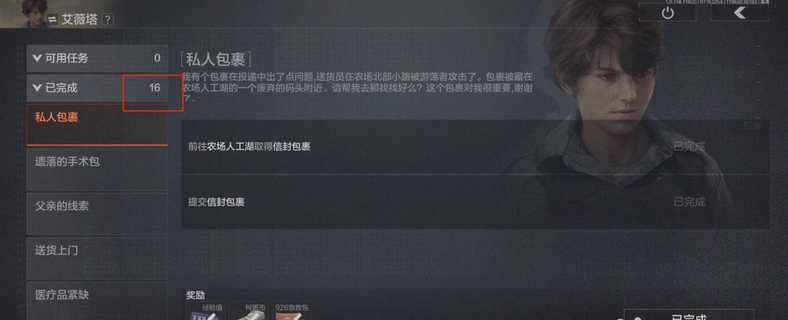 暗区突围主线任务,暗区突围主线任务有几个,暗区突围主线任务介绍,暗区突围