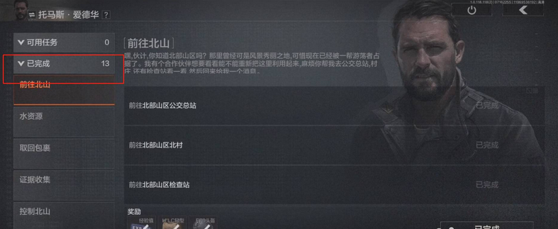 暗区突围主线任务,暗区突围主线任务有几个,暗区突围主线任务介绍,暗区突围