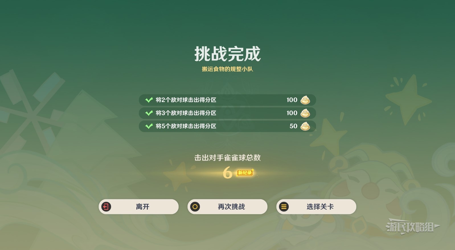 原神4.8哐哐当当雀雀球,原神4.8哐哐当当雀雀球第四天,原神4.8新活动雀雀球第四天,原神