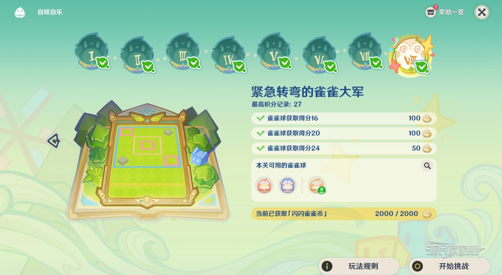 原神4.8哐哐当当雀雀球,原神4.8哐哐当当雀雀球第四天,原神4.8新活动雀雀球第四天,原神