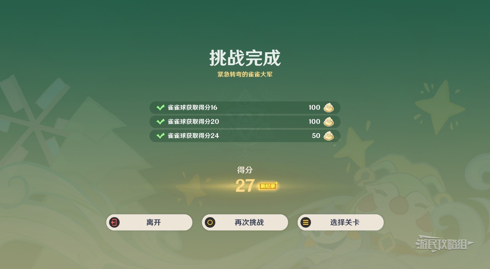 原神4.8哐哐当当雀雀球,原神4.8哐哐当当雀雀球第八关,原神4.8新活动雀雀球第八关,原神