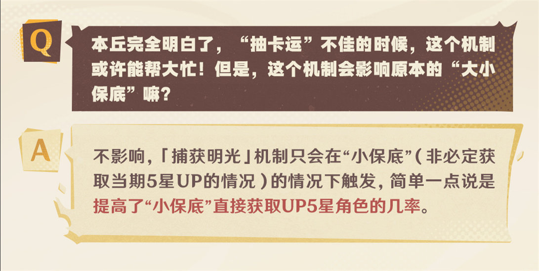 原神捕获明光,原神捕获明光机制,原神捕获明光机制是什么,原神