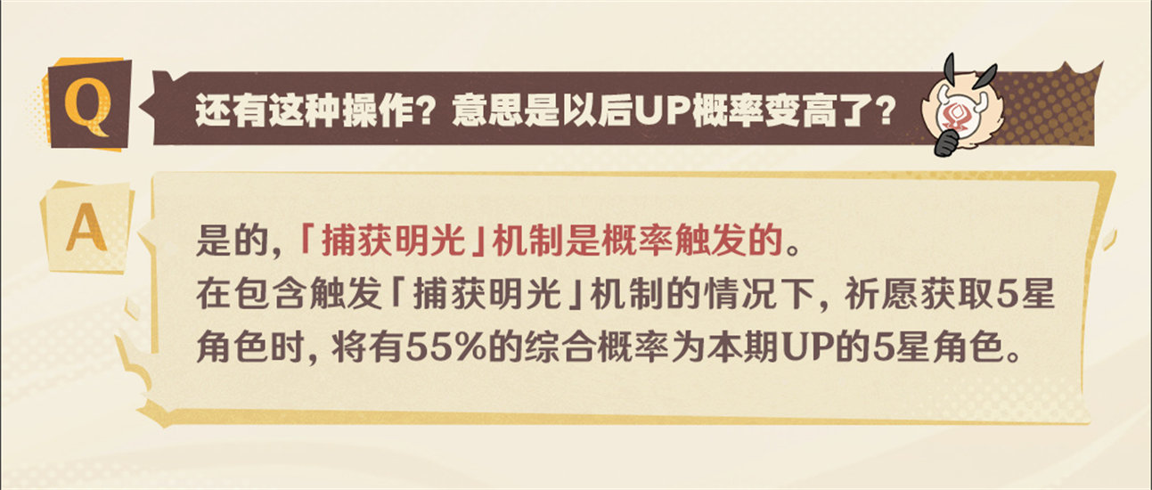 原神捕获明光,原神捕获明光机制,原神捕获明光机制是什么,原神