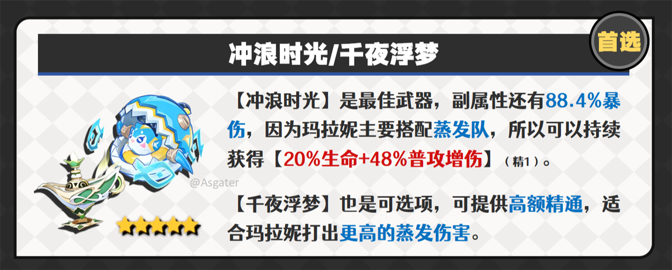 原神玛拉妮,原神玛拉妮武器推荐,原神玛拉妮武器用什么好,原神